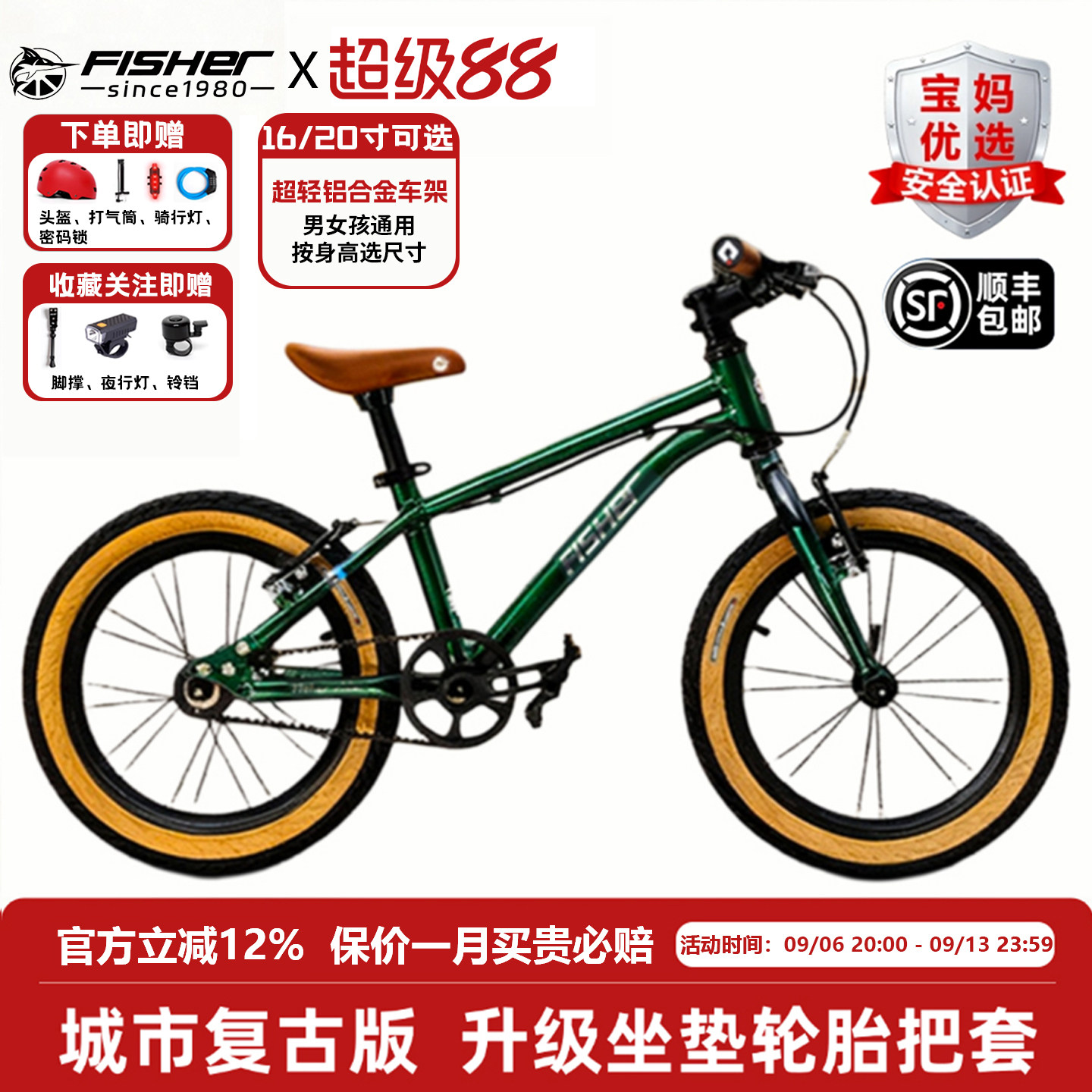 飞鱼儿童自行车3-6岁超轻铝合金中大童山地车脚踏车16寸20寸