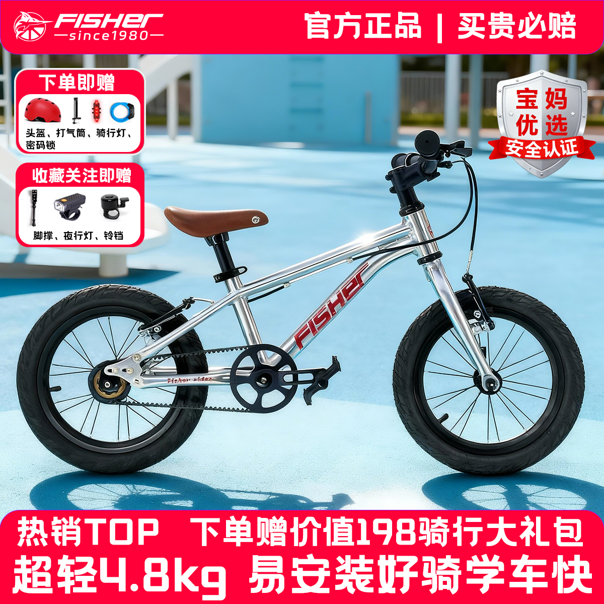 FISHER飞鱼3-6岁儿童自行车