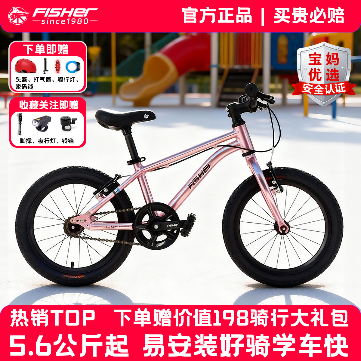 FISHER飞鱼新款超轻5.5KG自行车