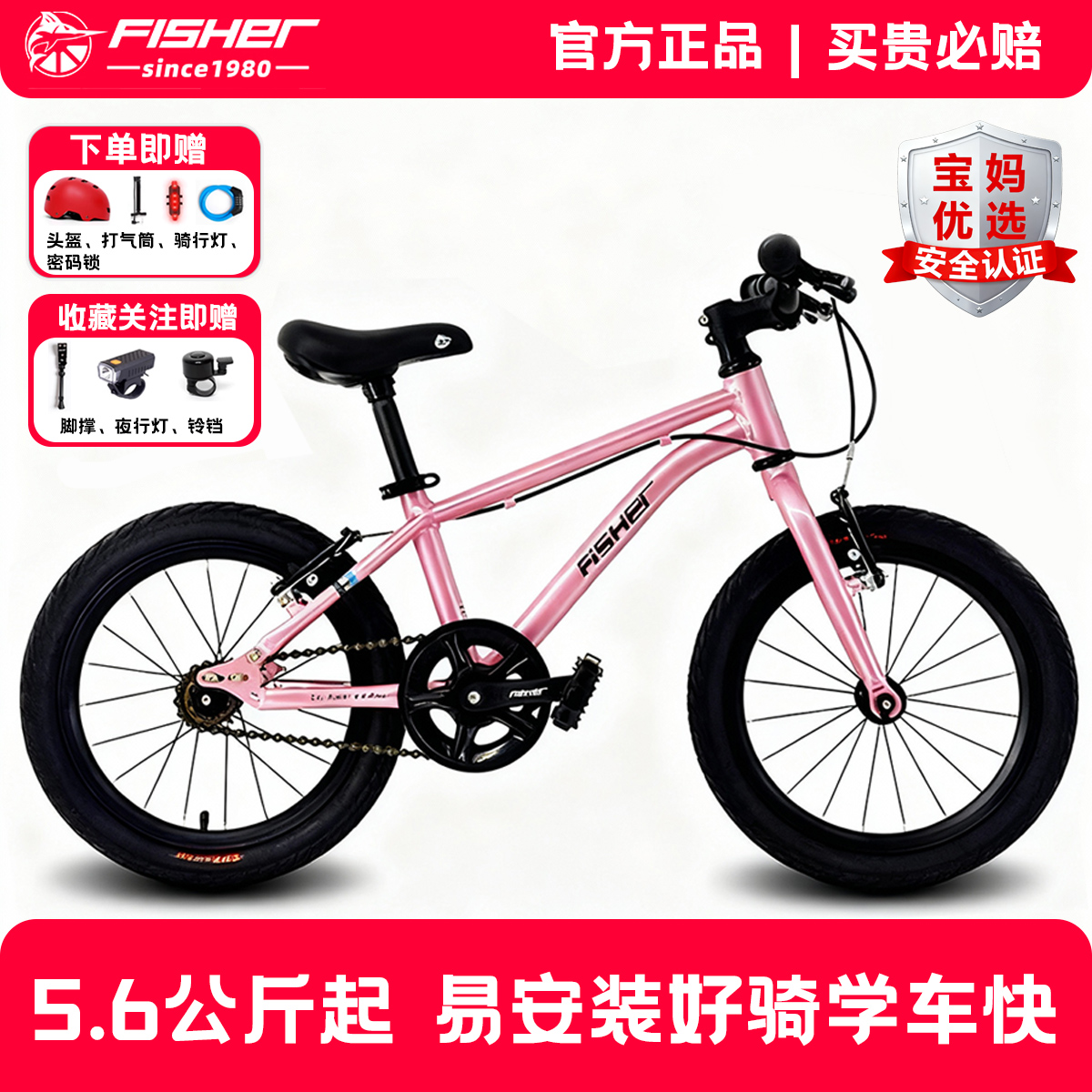 FISHER飞鱼新款超轻5.5KG自行车