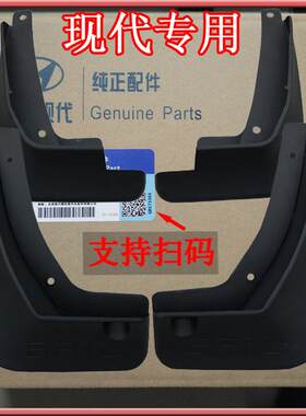 现代新名图朗动Sonata八领动ix35悦动瑞纳原装专用原厂汽车挡泥板