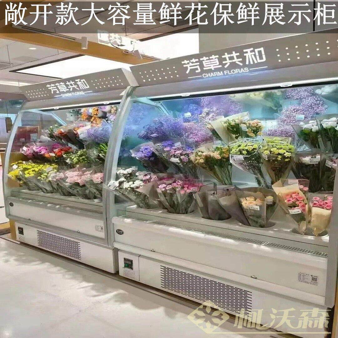 自选式鲜花冷藏保鲜柜卧式商用花店花艺风幕柜风冷保鲜展示柜定制