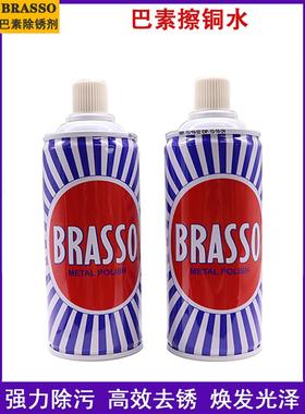 巴素擦铜水BRASSO清洁剂多用途金属擦亮剂400M快速抛光清洗除污剂