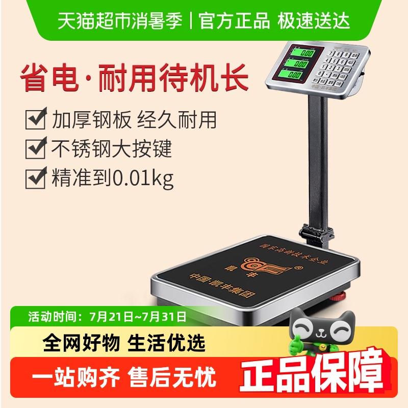 凯丰电子秤商用小型台秤100kg150公斤高精度称重电子秤工业用磅秤