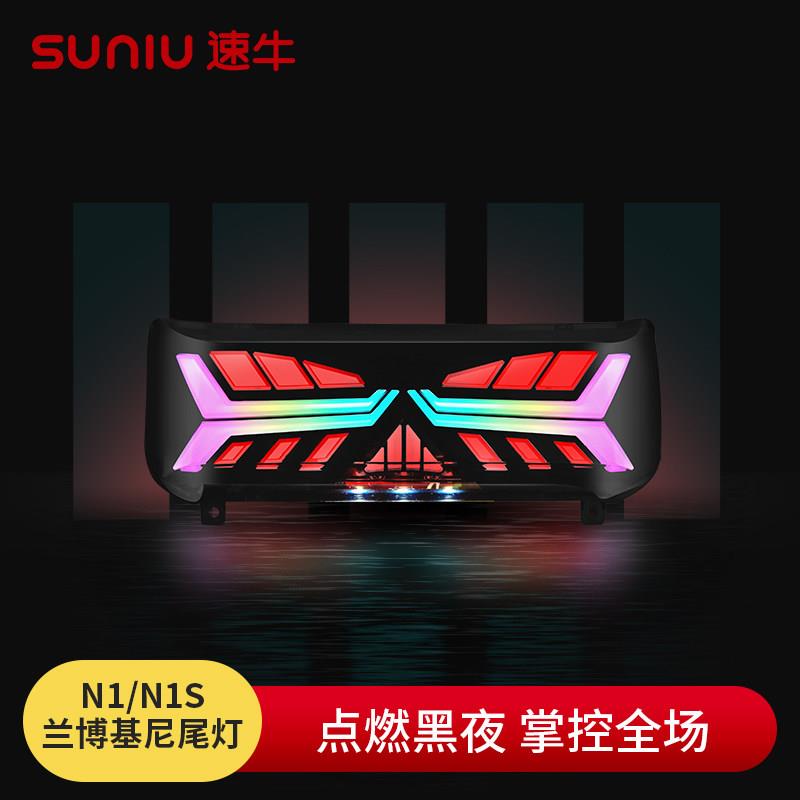 速牛尾灯小牛N1 N1S电动脚踏车尾灯APP可调七彩兰博流水灯配件图片