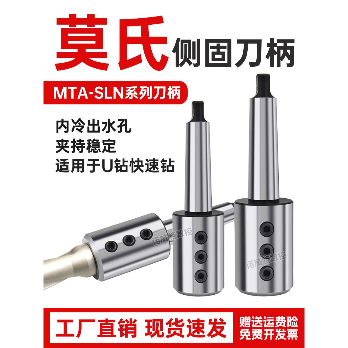 莫氏侧固刀柄锥柄U钻刀柄MTA4-SLN20 25 32 40车床扁尾变径套锥套