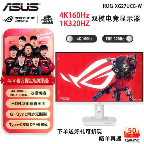 Asus华硕ROGXG27UCG双模27英寸4K160Hz显示器电竞白色320Hz显示屏