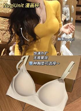 NogiUnit /漫画 画杯 外扩小胸显大内衣收副乳聚拢美背文胸内衣