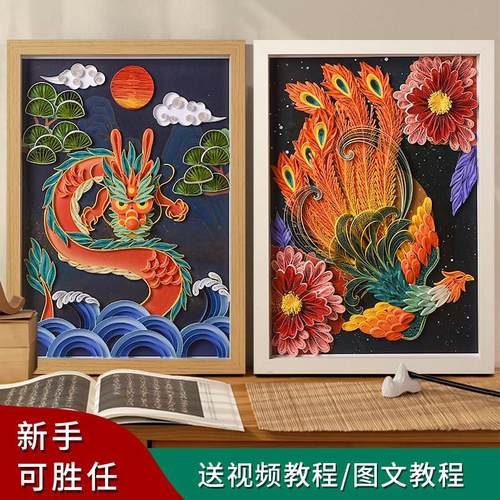 凤凰龙孔雀衍纸材料包diy生肖国画国风古风国粹国潮8k4KA3元旦