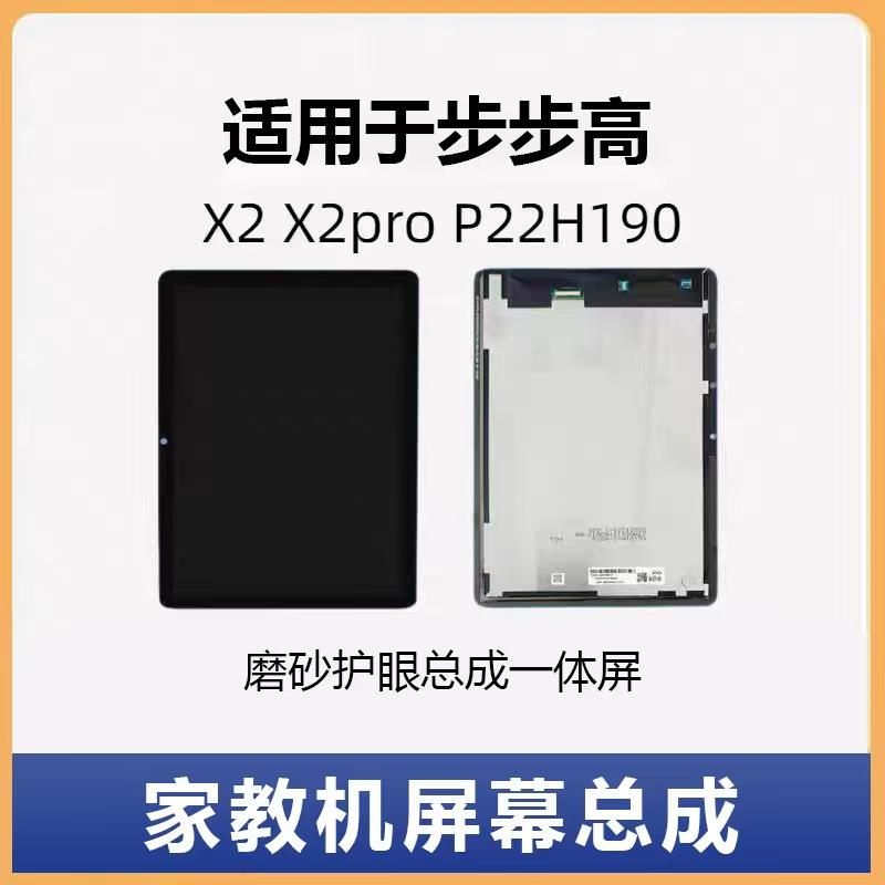 适用BBK步步高P22H190家教机X2 A2 X2PRO触摸屏外屏显示总成屏幕