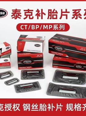 泰克补胎胶片CT子午线补片修补轮胎真空胎侧胎冠补贴片ct10ct12HD