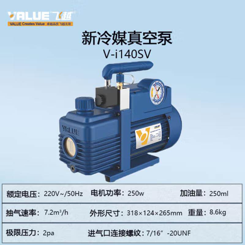 飞越真空泵1/2/3/4升空调真空抽气泵实验过滤贴合 V-i140SV防返流