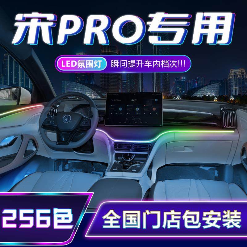 比亚迪宋pro氛围灯专用汽车车内用品内饰改装件配件免接线prodmi,汽车用品/电子/清洗/改装,汽车氛围灯/装饰灯/日行灯,淘宝优惠券,粉丝福利购,淘宝优惠卷
