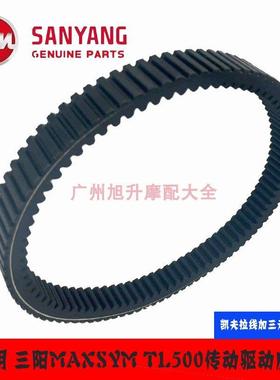 适用 SYM 厦杏三阳摩托车机车MAXSYM TL500 传动皮带 驱动双面齿