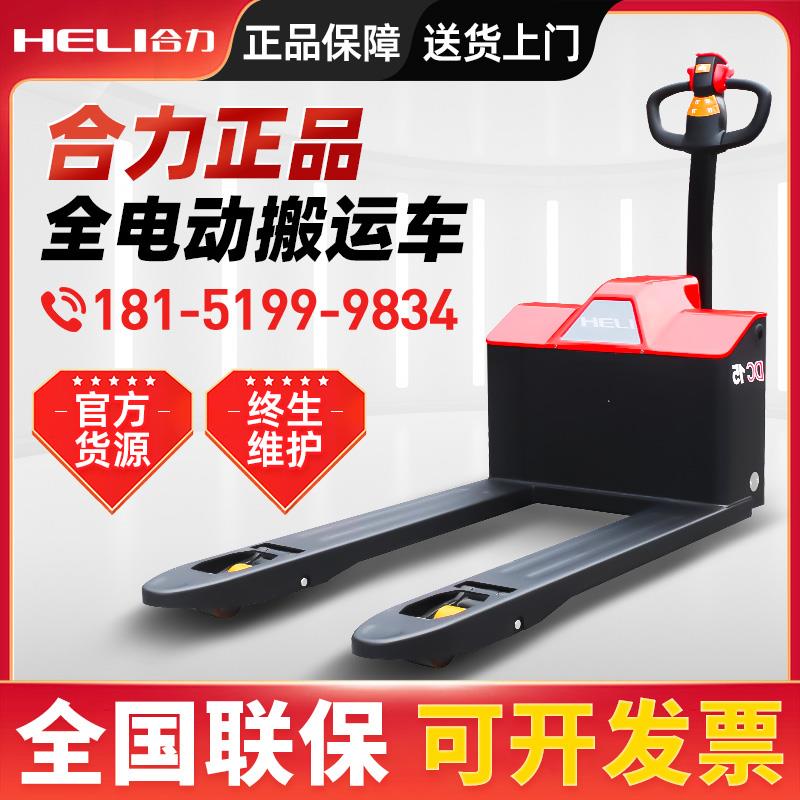合力叉车全电动液压搬运车1吨2吨地牛杭州叉车小型托盘车拖车铲车