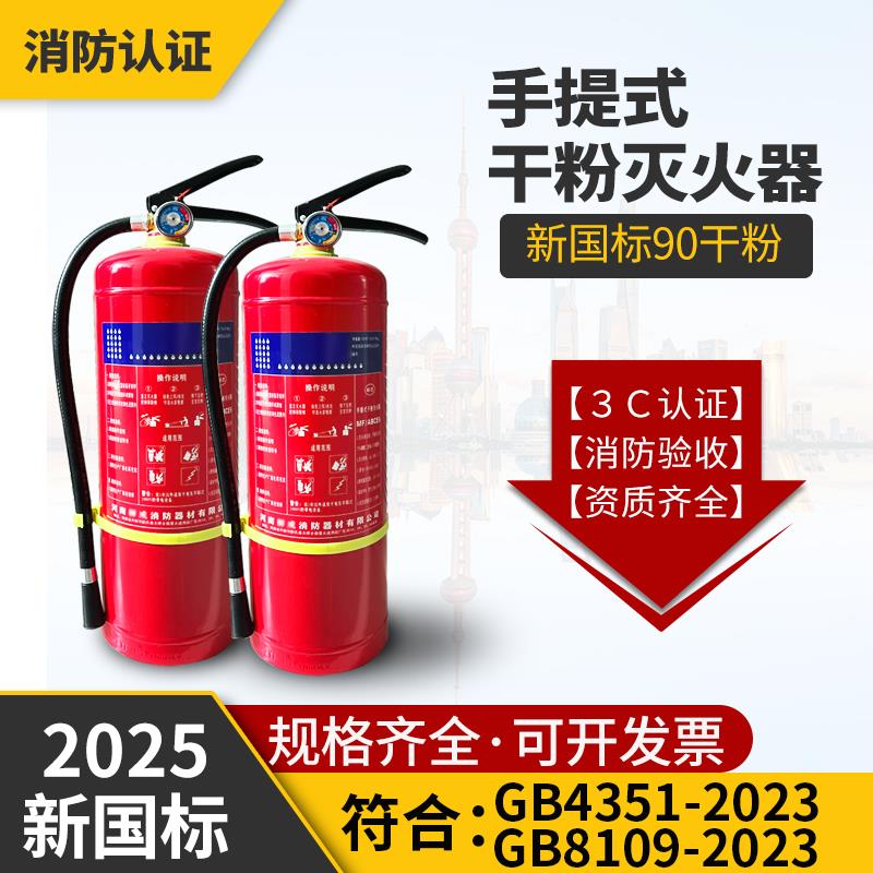 干粉手提式MFZ/ABC4公斤8公斤灭火器消防器材国标3C认证店铺工厂