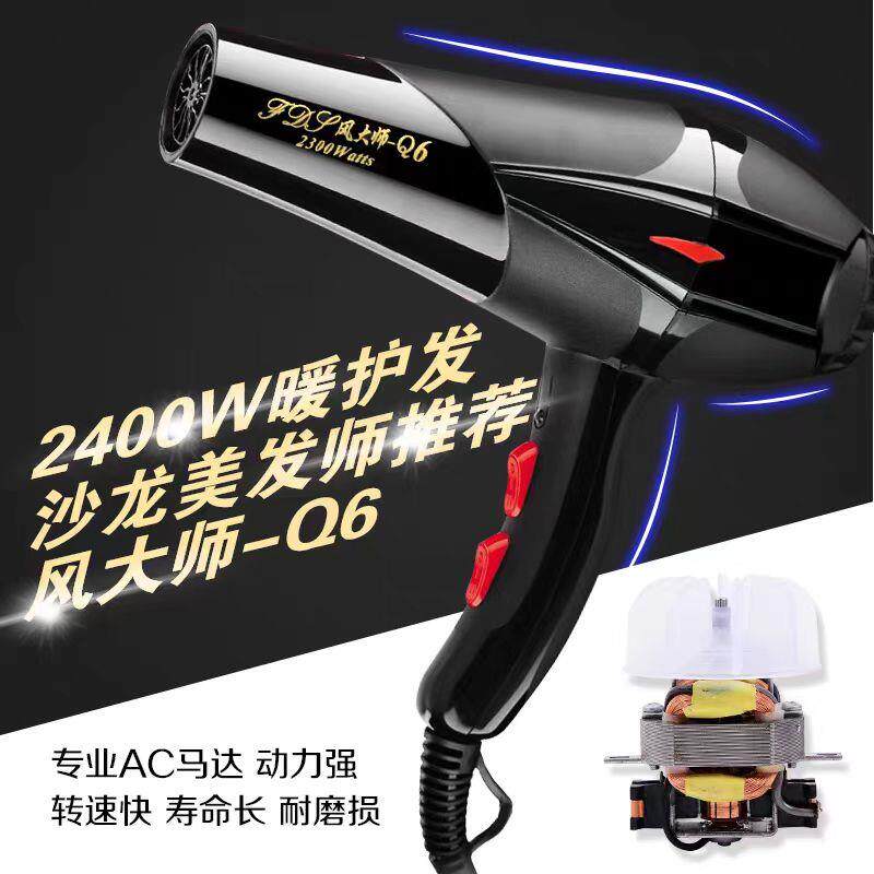 正品风大师Q6吹风机风筒恒温专业理发店发廊家用大功率冷热风风筒