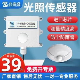 光照度传感器RS485温湿度大气压紫外线4-20mA高精度日照时数