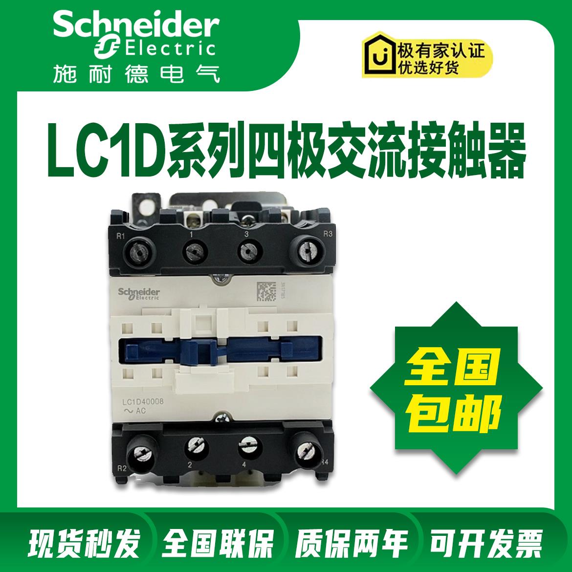 施耐德四极交流接触器LC1D80004 LC1D115004 LC1D40008 LC1D80008