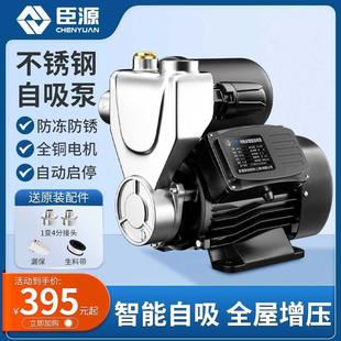 不锈钢增压泵家用全自动自吸泵静音热水器自来水管道泵220V抽井水
