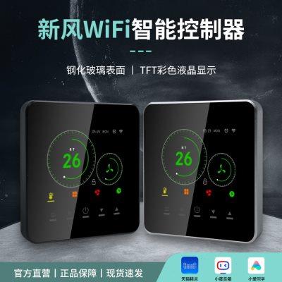 acmelec智能新风系统控制器开关面板wifi远程甲醛二氧化碳pm2.5
