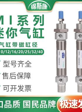不锈钢迷你气缸MI10/12/16/20/25/32/40X25X50X75X125X150-300SCA