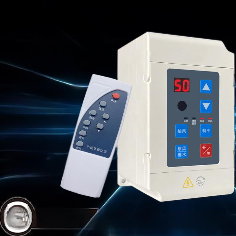 水冷风机变频器环保空调调速控制器主板配件电机调风速220V380V