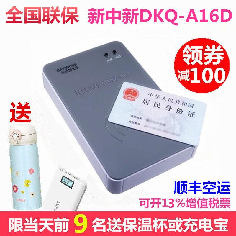 新中新F200新中新DKQ-A16D身份阅读器新中新电子F200三二代证读卡