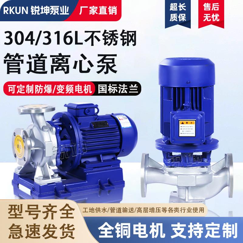 ISWH/IHG/304/316L立卧式不锈钢管道离心泵380V工业级化工循环帮