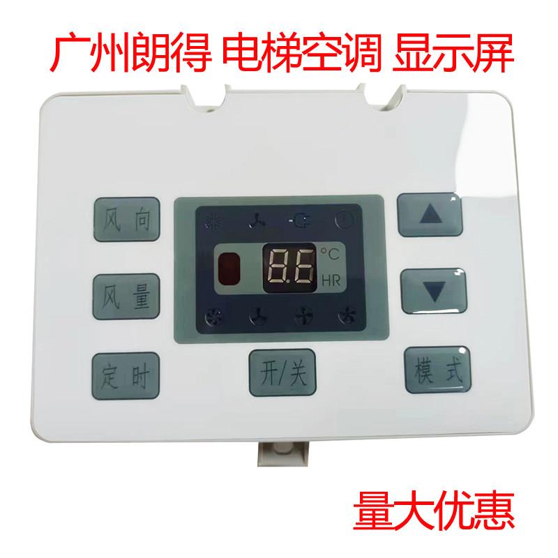 原装全新广州朗得电梯空调主板控制器变压遥控线路板配件