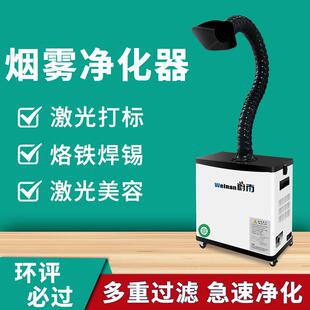 焊锡吸烟机烟雾净化器工业烙铁焊接吸烟器小型激光打刻抽烟排烟机