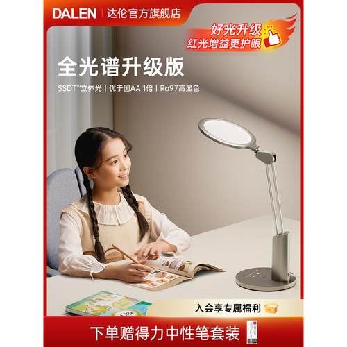 大润学习护眼台灯，专用防近视儿童宿舍学生桌全谱阅读灯T3Pro+