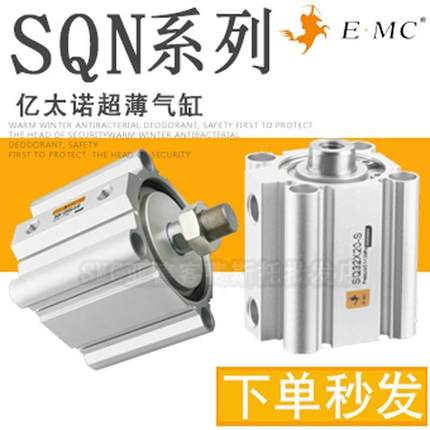 亿太诺薄型气缸SQA/SQN12/16/20/25/32/40/50X5X10X30X75X100-S-M