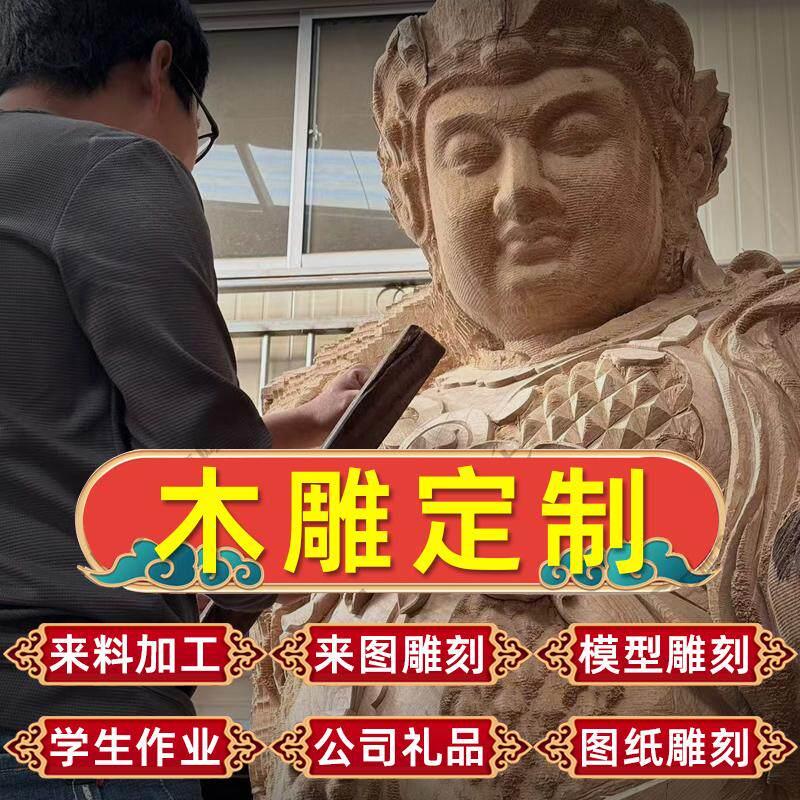 木雕定制订制来料代加工雕刻来图定制定做佛像神像菩萨动物摆件