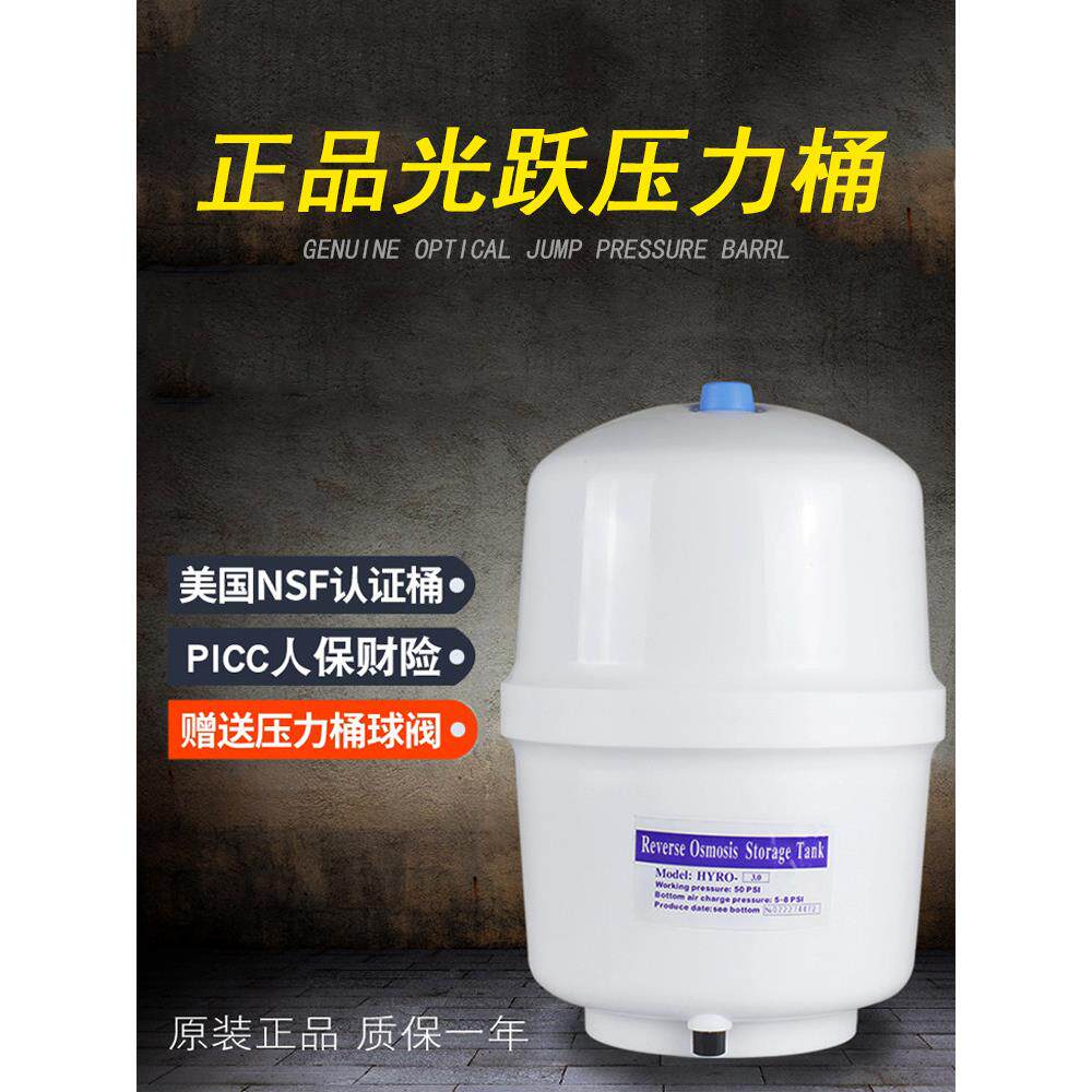 净水器压力桶正品光越3.0g储水桶防爆压力罐Ro纯水机配件通用