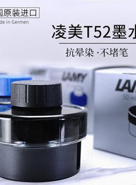 德国LAMY凌美钢笔墨水正品T52非碳素不堵笔彩墨黑色蓝黑红色50ML