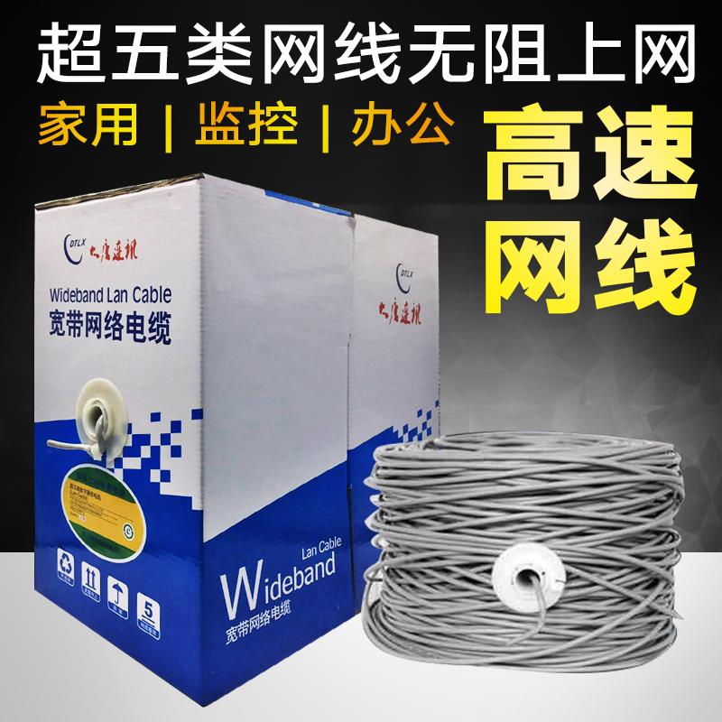 包邮纯铜超五类网线电脑监控网络双绞线8芯051无氧铜网线300米箱