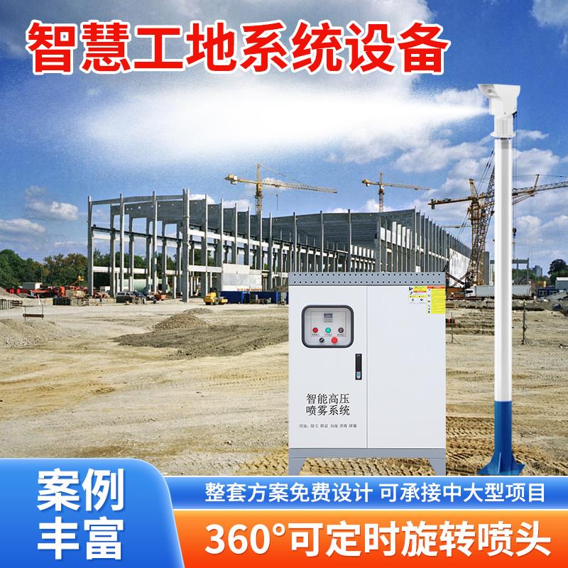 高压旋转喷雾桩智慧工地围挡喷淋扬尘监测系统道路降尘可设计方案
