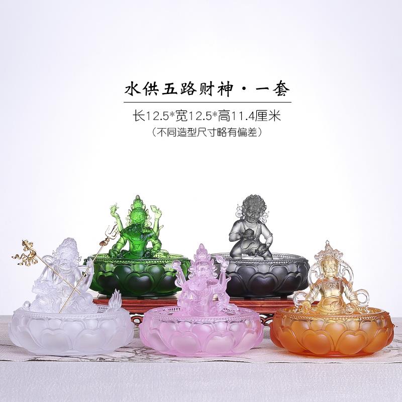 琉璃五路财神摆件黄财神密宗佛像家居供奉水供五色五姓财神爷佛具