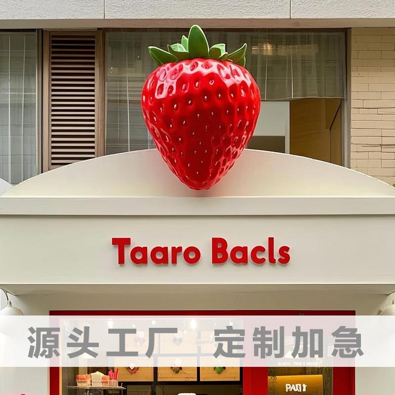 大型仿真草莓雕塑玻璃纤维门头壁挂模型田园风景区水果店农场装饰