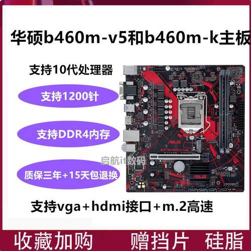 保三年Asus/华硕 PRIME B460M-K b560m-v5 h510m plus h410m主板
