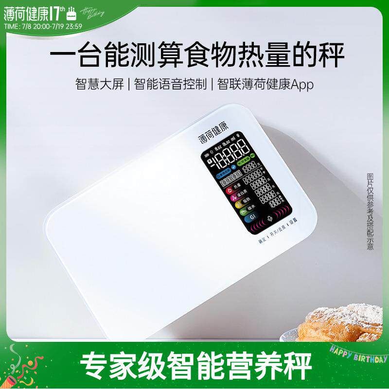 薄荷健康智能语音营养秤测算食物热量控卡减脂期厨房家用精准称重