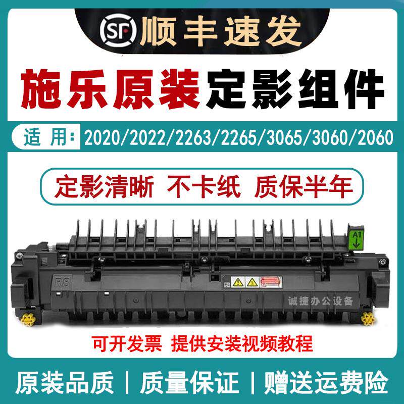 施乐SC2022 2020 2263 2265 3060 3065 2060 2560定影器 加热组件
