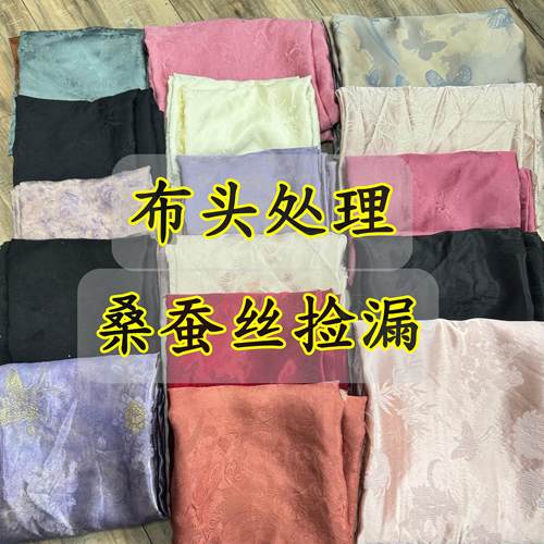 真丝零头特价处理 桑蚕丝真丝提花布头捡漏 新中式提花面料桑蚕丝