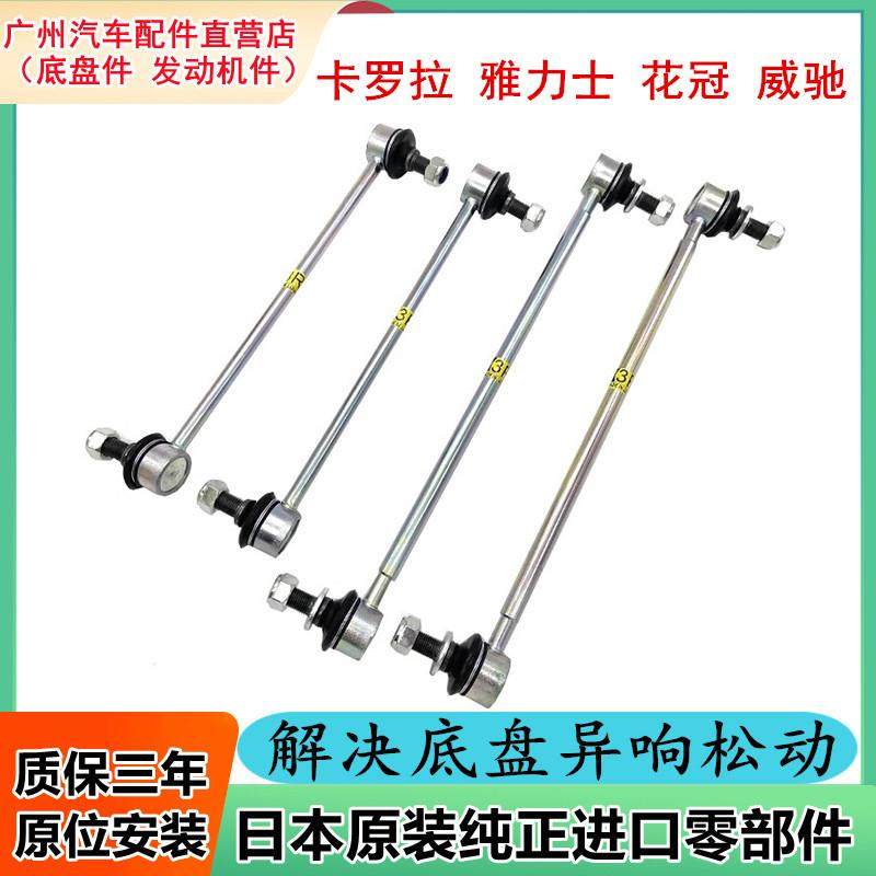 适配于花冠卡罗拉威驰雅力士前平衡杆球头稳定连接小吊杆拉杆球头