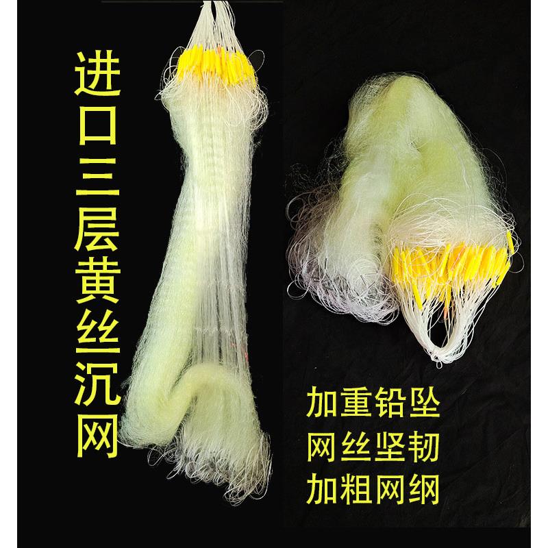 三层沉网粘网0.22丝加强黄丝网自动捕鱼罗非鲫鱼鲢鱼沾网渔网