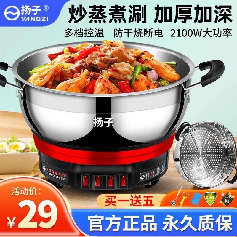 扬子电锅多功能家用电炒锅电热锅电炒菜锅一体式插电煮蒸锅电火锅,厨房电器,电热火锅/煎锅,淘宝优惠券,粉丝福利购,淘宝优惠卷