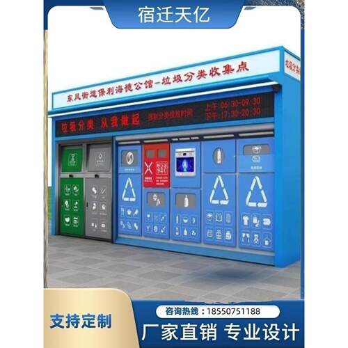 户外垃圾分拣站，社区垃圾分拣站，成品垃圾房，定制智能垃圾房生