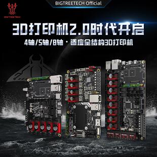 BIGTREETECH Manta M4P主板 Klipper 3D打印机主机板 Voron 4轴8