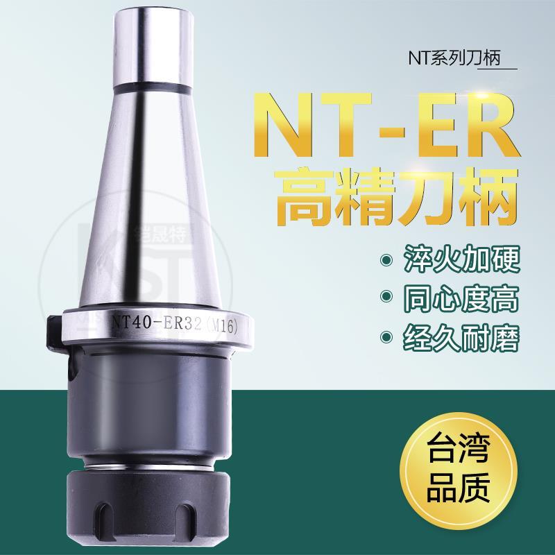 厂家KST数控铣床刀柄NT30 NT40 NT50夹头筒夹铣刀柄ER16 20 25 32